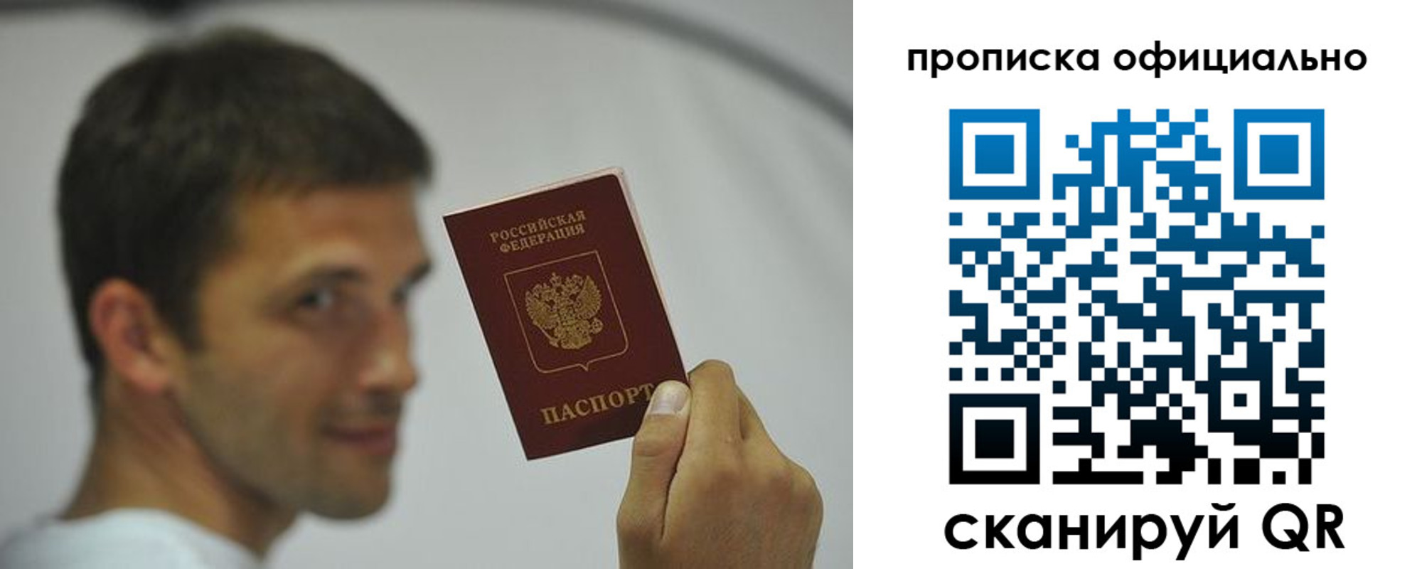 прописка в квартире в Россоши