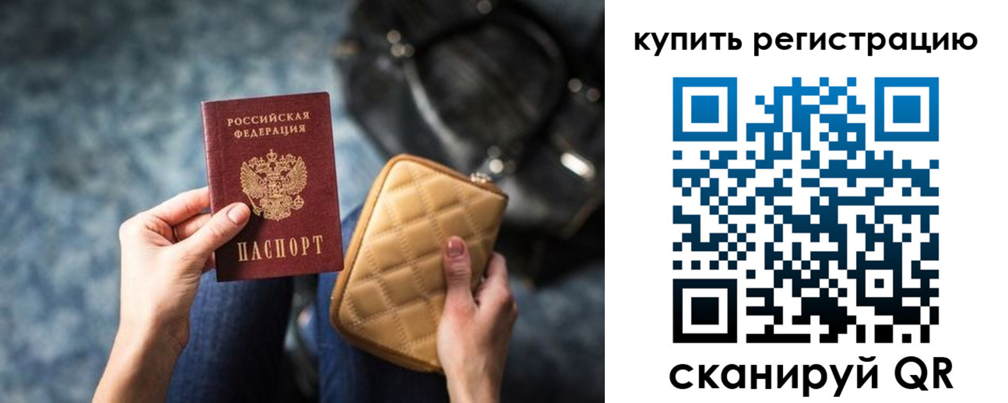 временная регистрация законно в Россоши