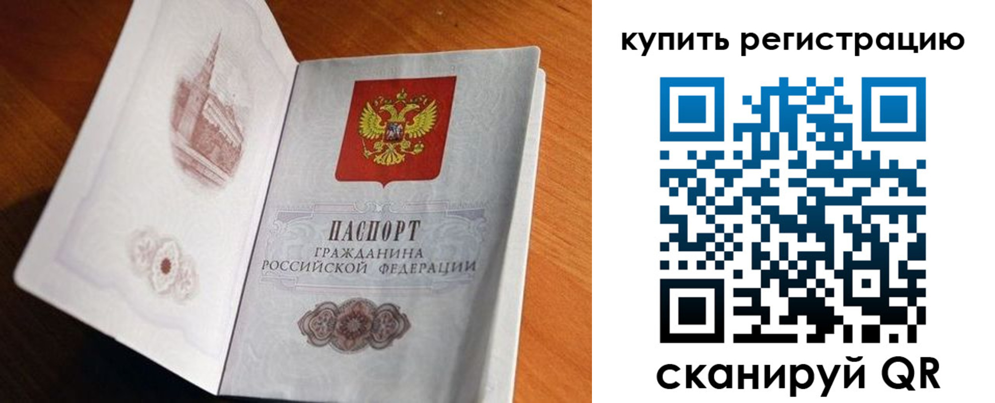 прописка законно в Россоши