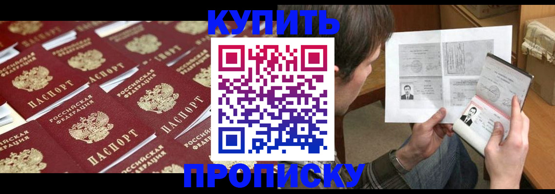 прописка для кредита в Россоши