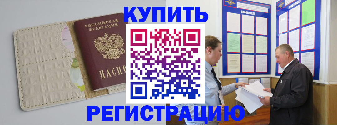 временная регистрация надежно в Россоши