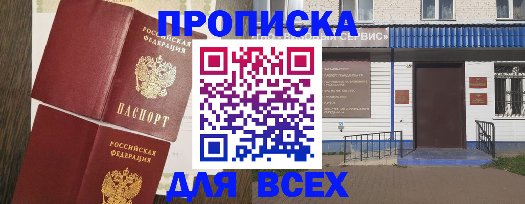 прописка от собственника в Россоши