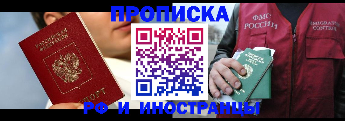 где прописаться в Россоши