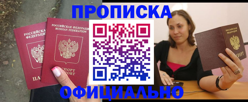 временная регистрация для всех в Россоши