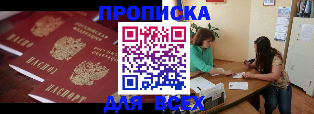 временная регистрация 2025 в Россоши