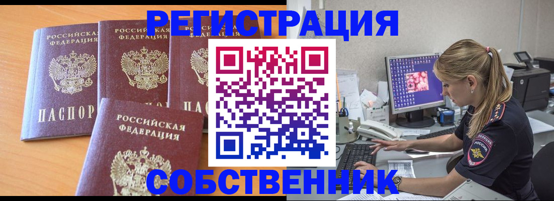 прописка поиск в Россоши