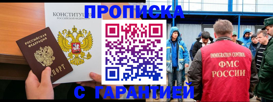 прописка для военкомата в Россоши