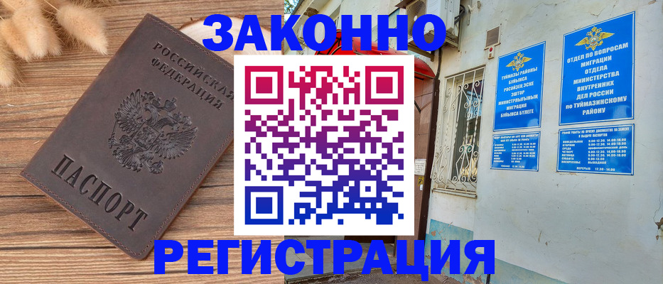 временная регистрация надежно в Россоши