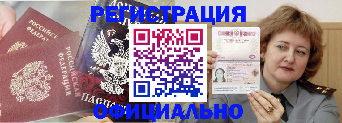 регистрация в Россоши