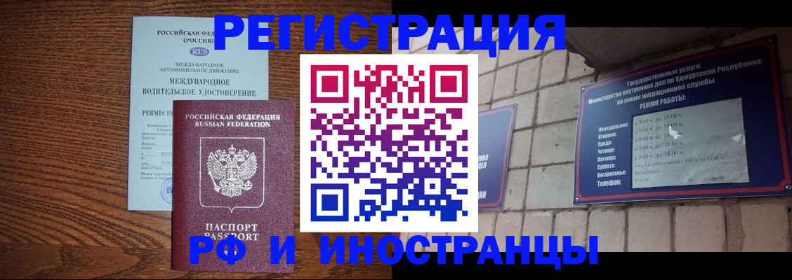 временная регистрация гарантия в Россоши