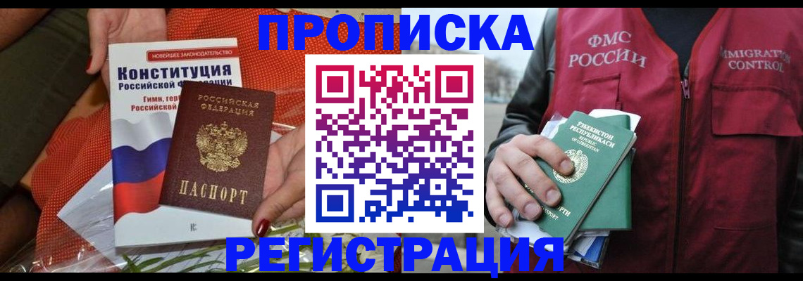 прописка поиск в Россоши
