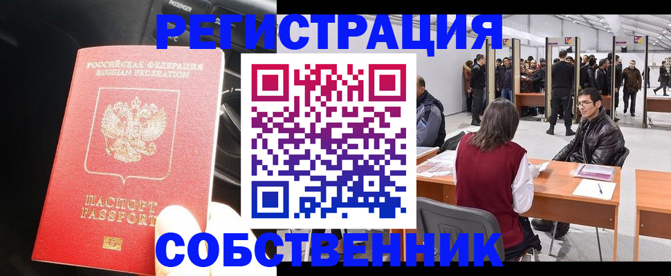 прописка для работы в Россоши